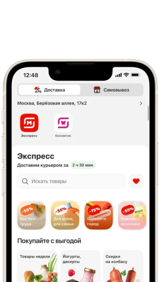 Доставка продуктов на дом в Магните