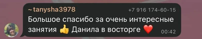 Отзыв родителя в чате школы