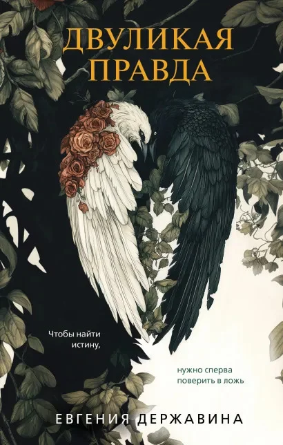 Книга Евгении Державиной