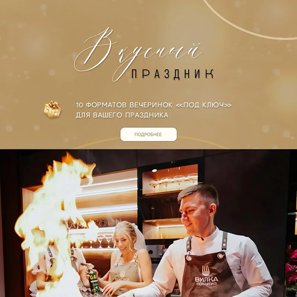 Вкусный праздник в кулинарной студии Вилка События
