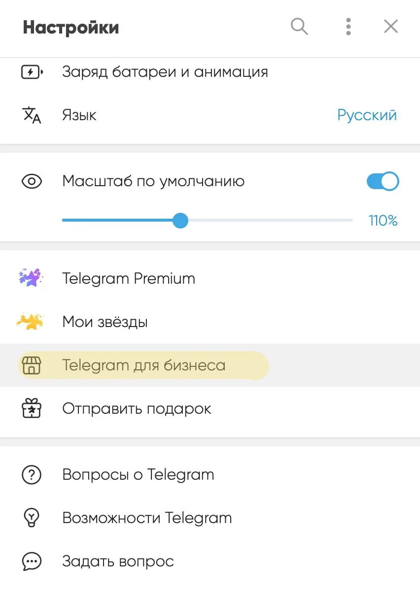 Раздел «Telegram для бизнеса» в настройках Telegram