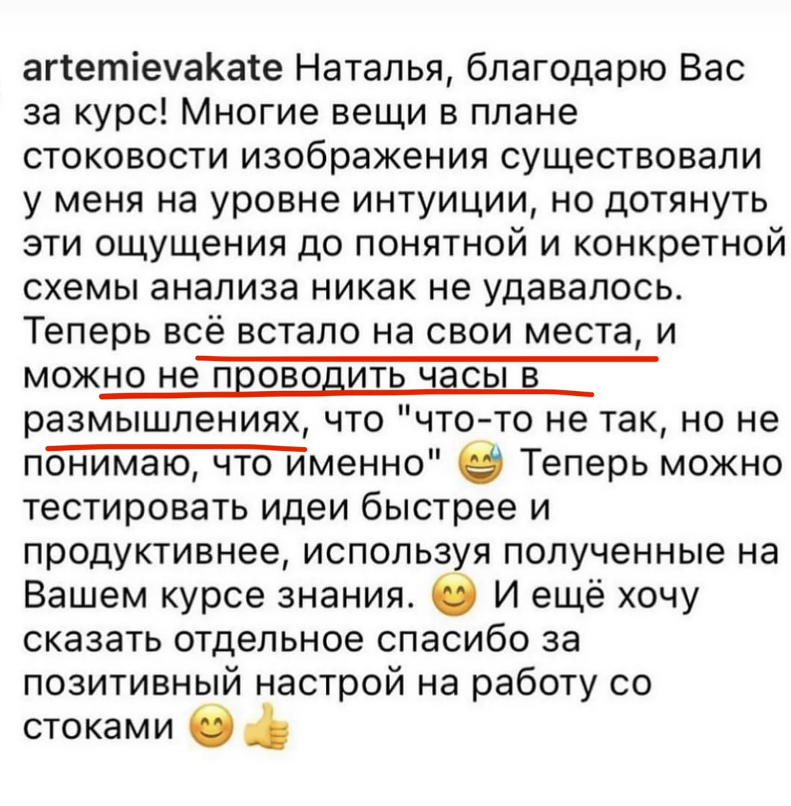 Отзыв о курсе «Стоковое видение»