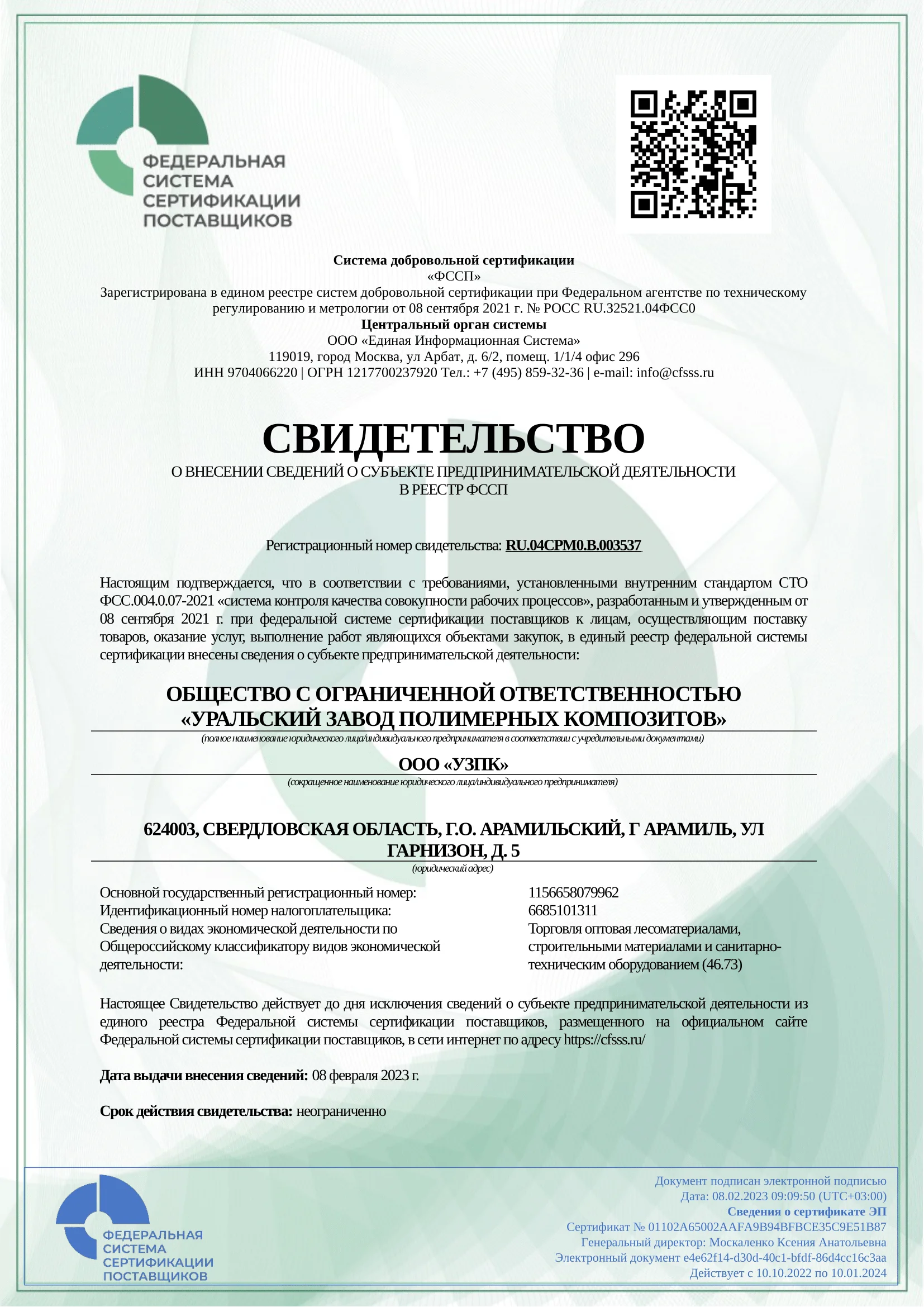 Сертификат