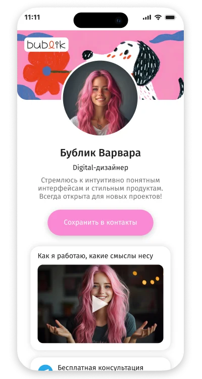 Визитка Дизайнера