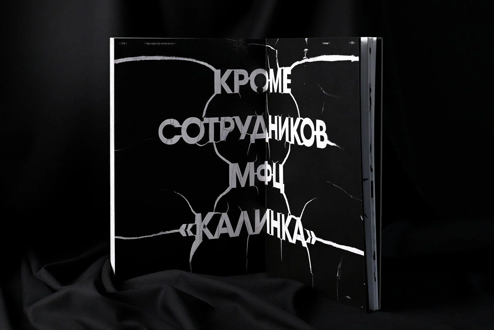 Колючая типографика