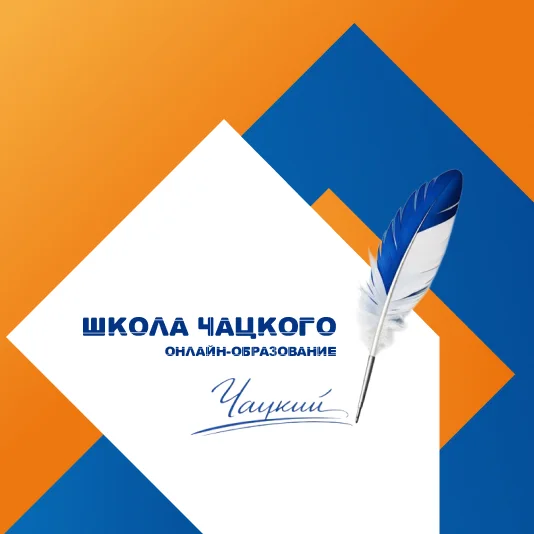 Логотип Школы Чацкого