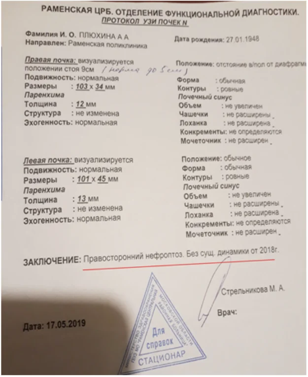 УЗИ ДО - опущение почки