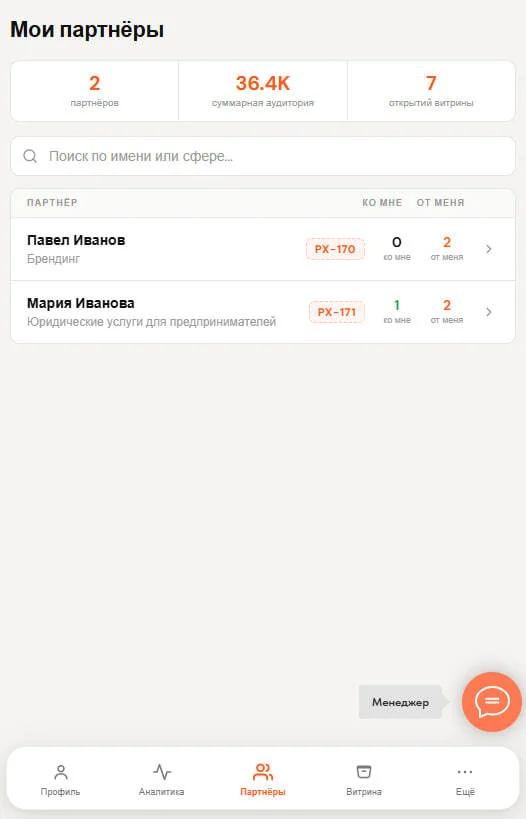 Страница с партнёрами