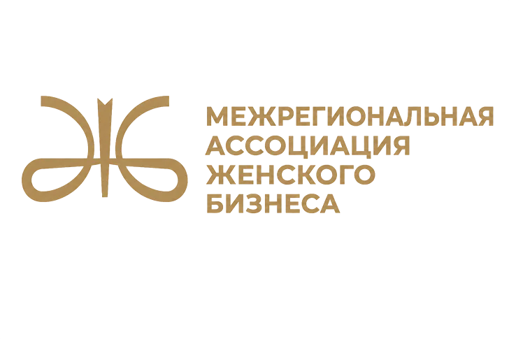 Межрегиональная ассоциация женского бизнеса