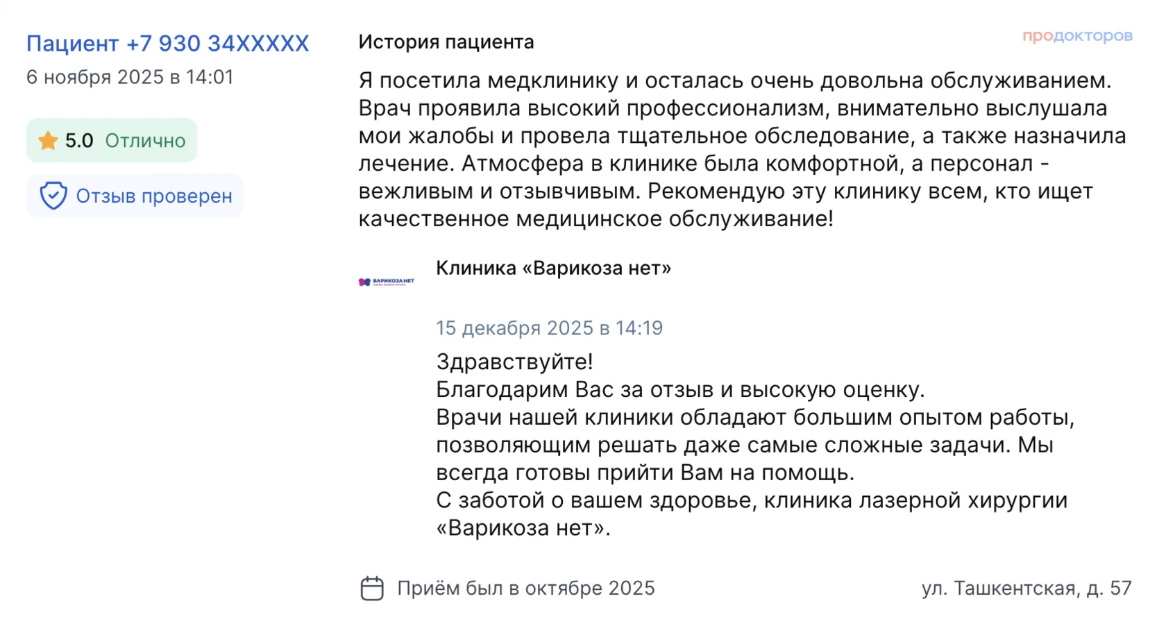 Отзыв пациента