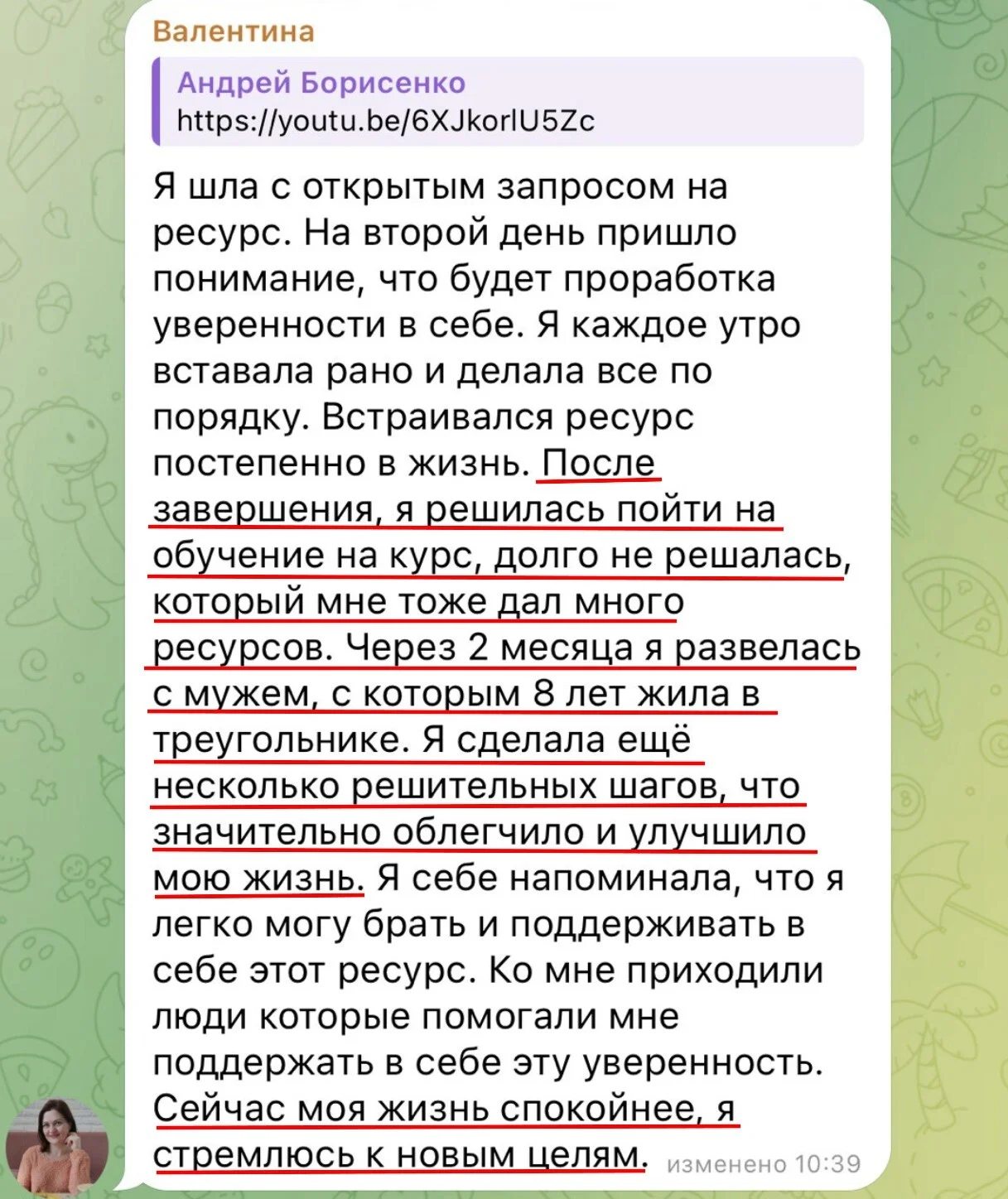 Отзыв