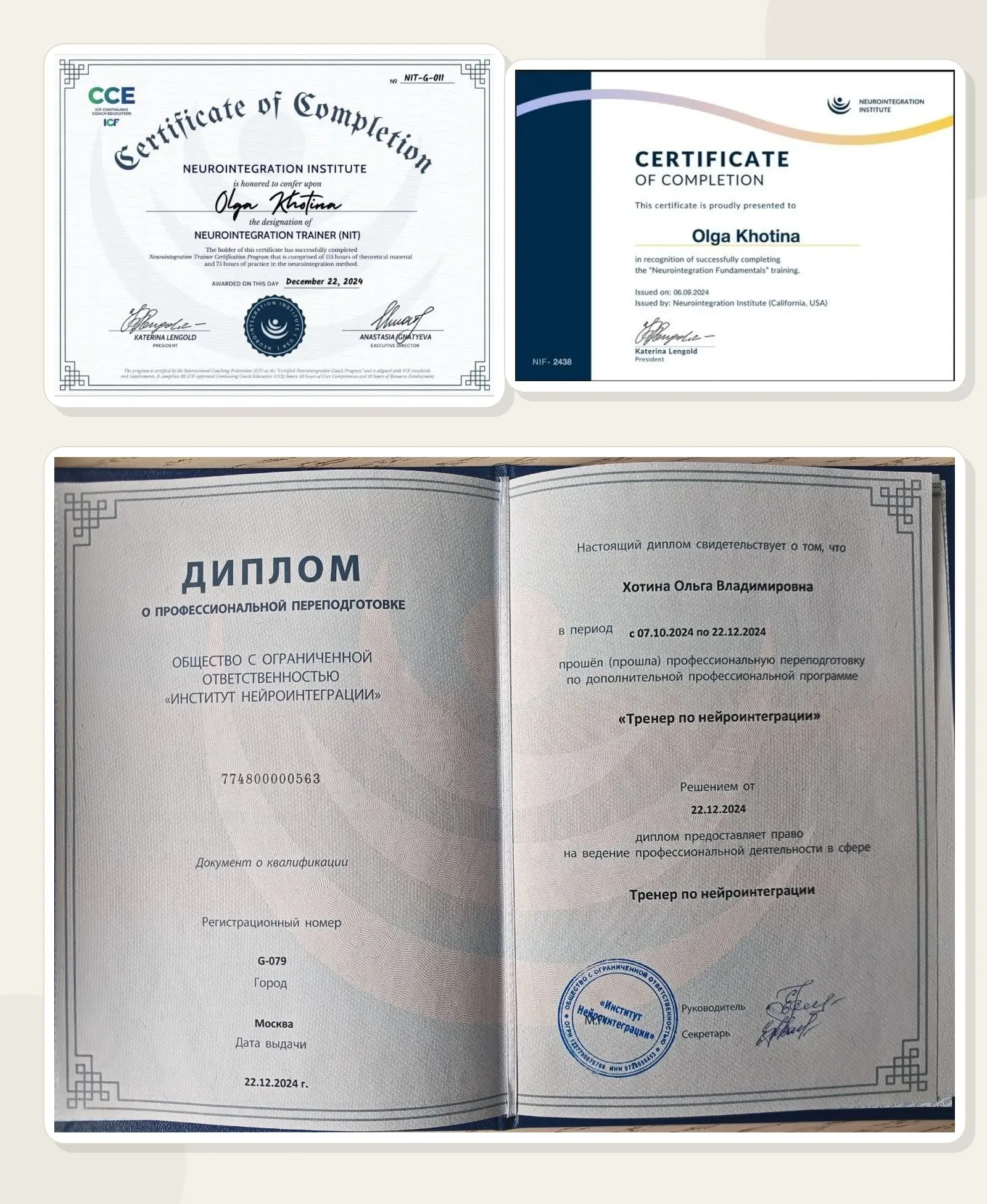 Дипломы и сертификаты Ольги