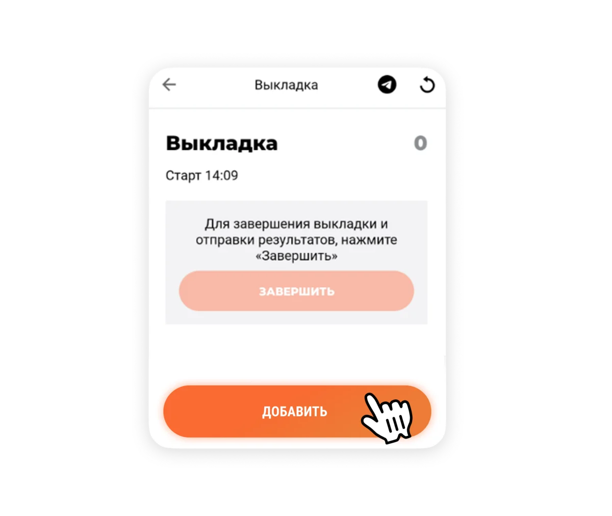 Способы добавления товара в выкладку