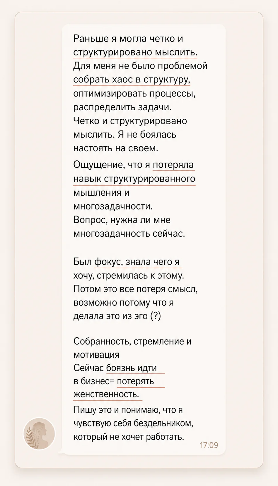 Потеряла навык, боязнь бизнеса