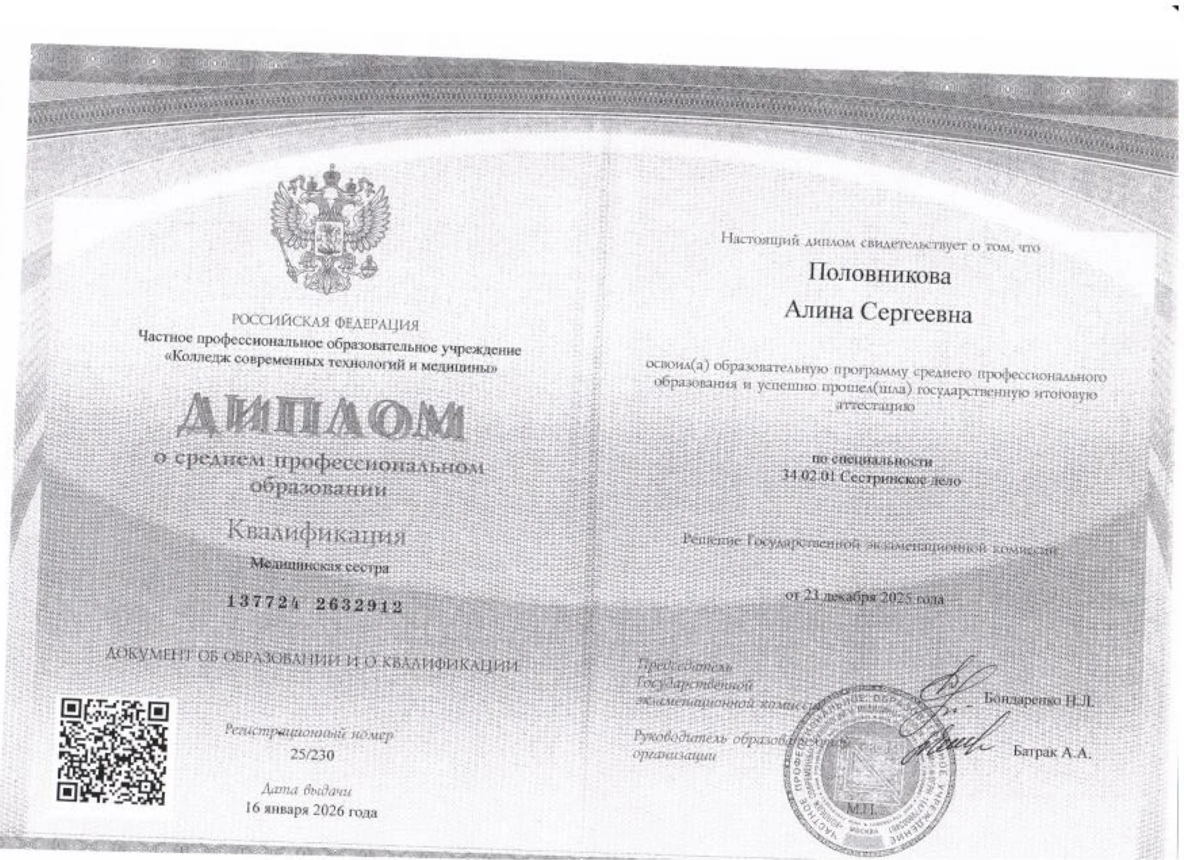 Сертификат 3