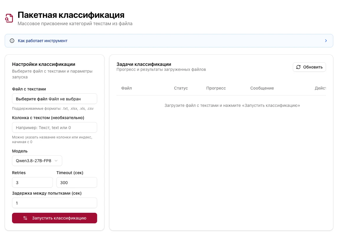 Пакетная классификация: выбор файла и список задач