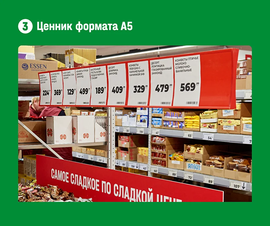 Ценник А5 над товаром