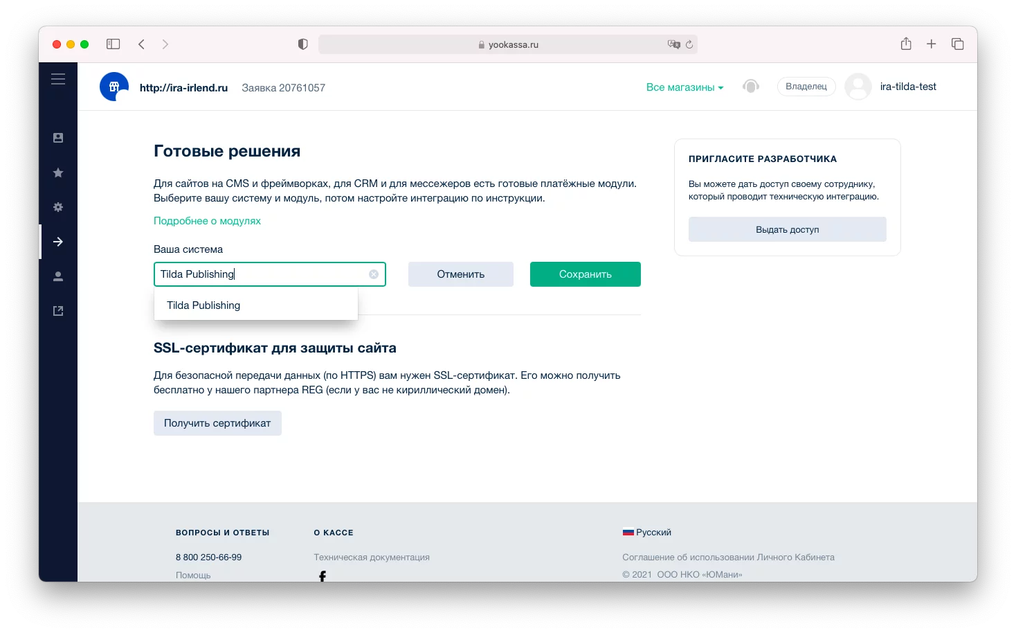 Подключение платежной системы «ЮKassa» в конструкторе сайтов Тильда  Паблишинг
