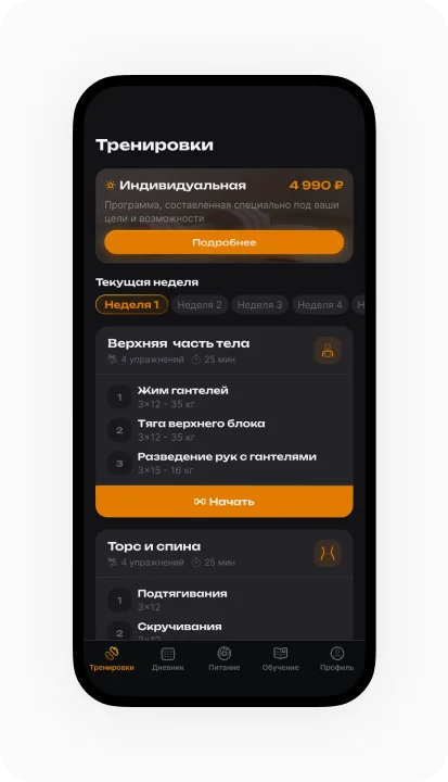 Приложение фитнес-тренера