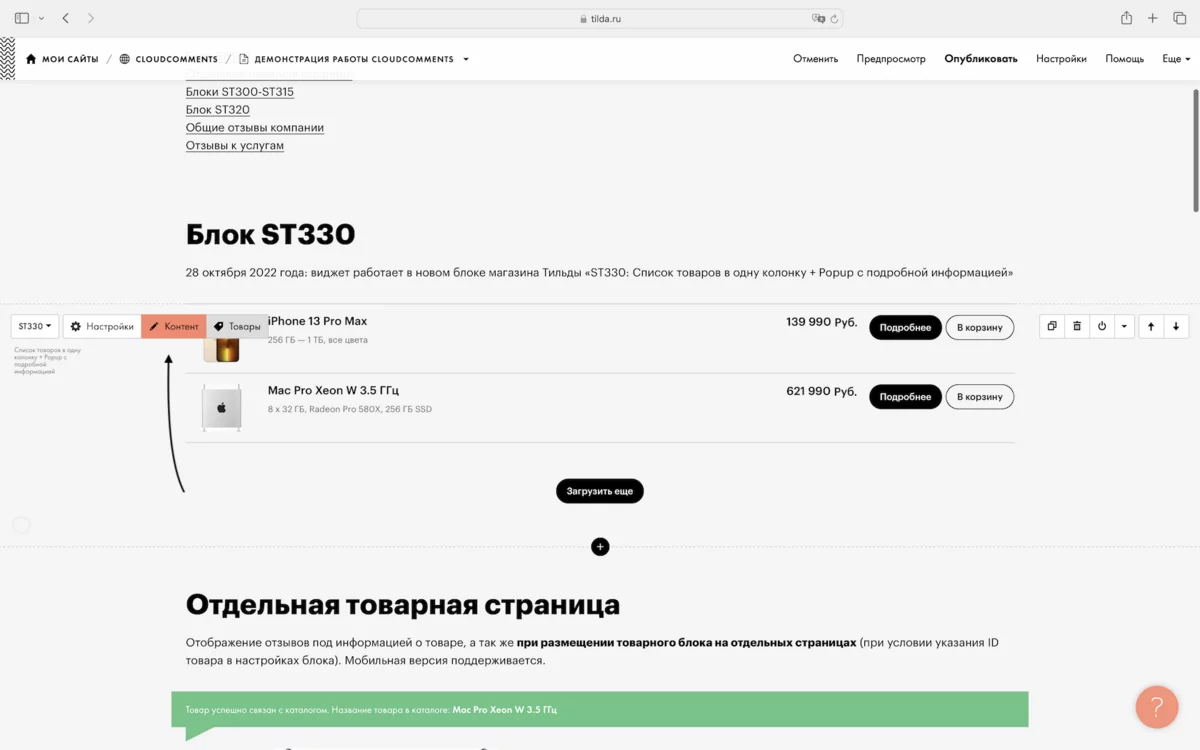 Подключение | CloudComments — виджет отзывов для сайтов на Тильде