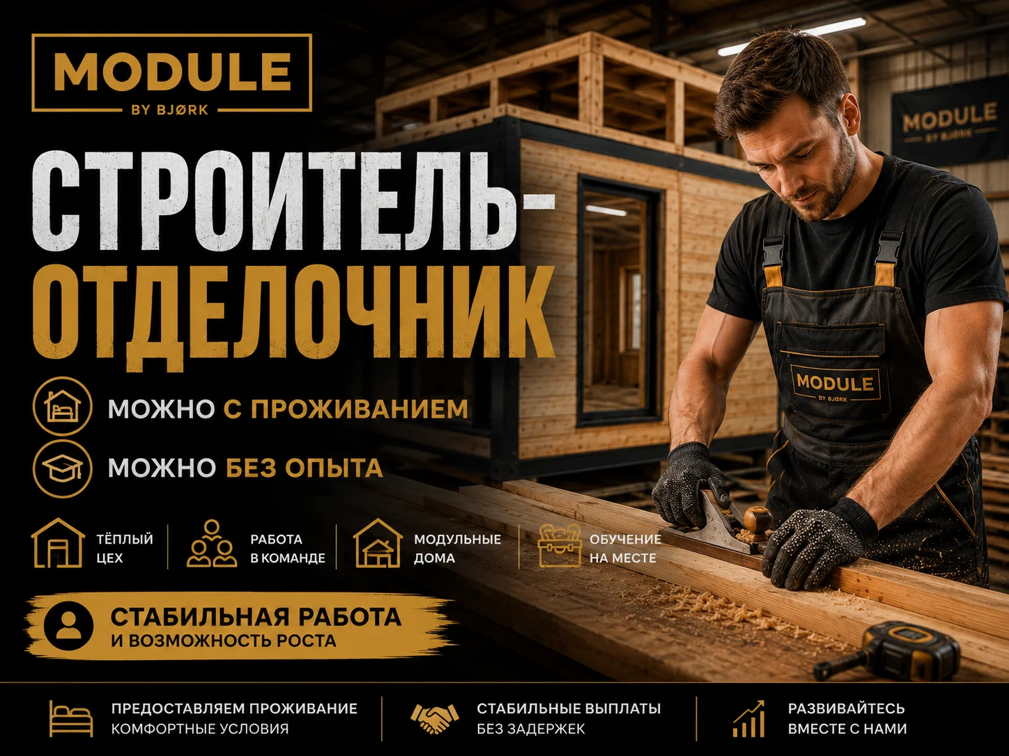 Строитель-отделочник MODULE-B