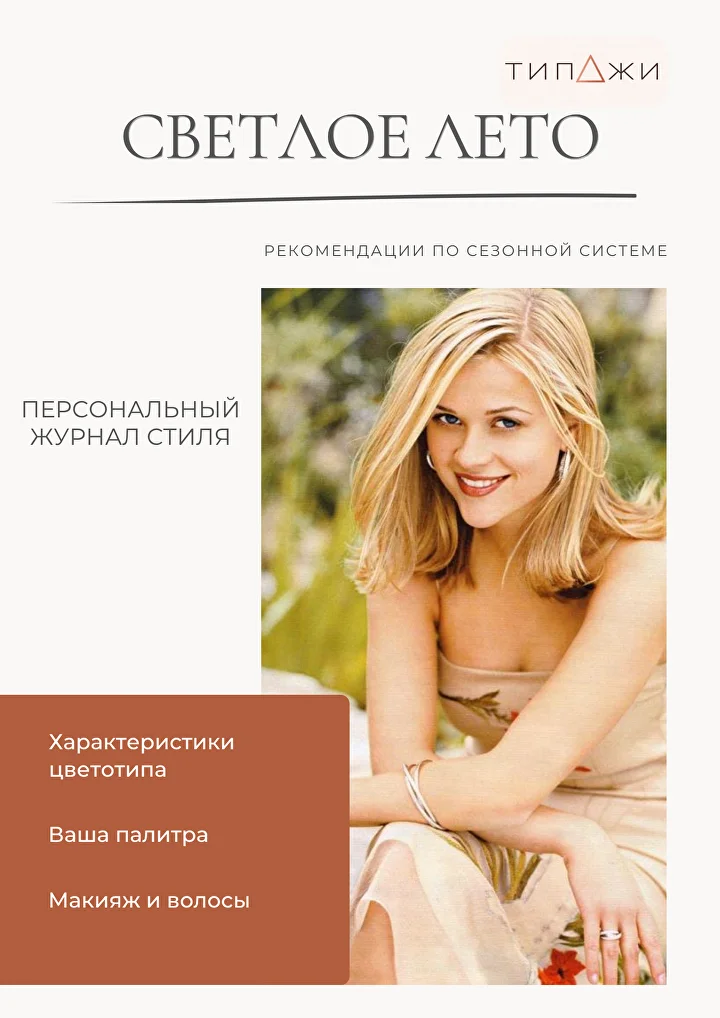 Обложка журнала Светлое Лето