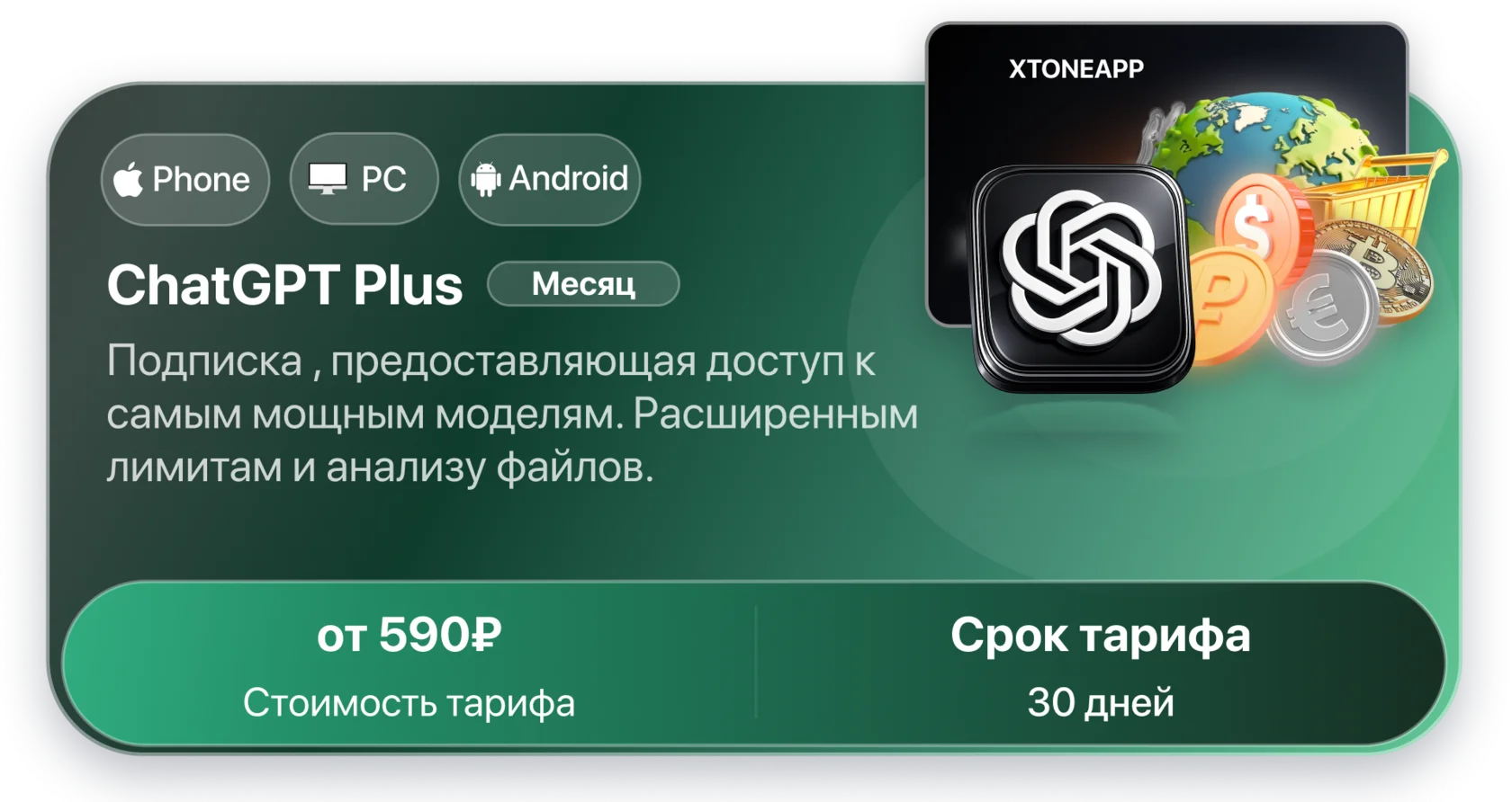ChatGPT Plus