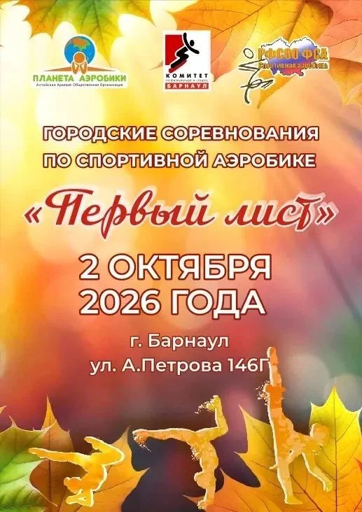 Участницы соревнований
