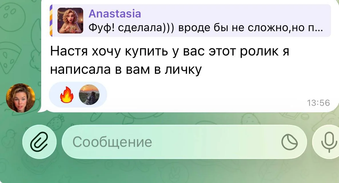 Оффер в чате