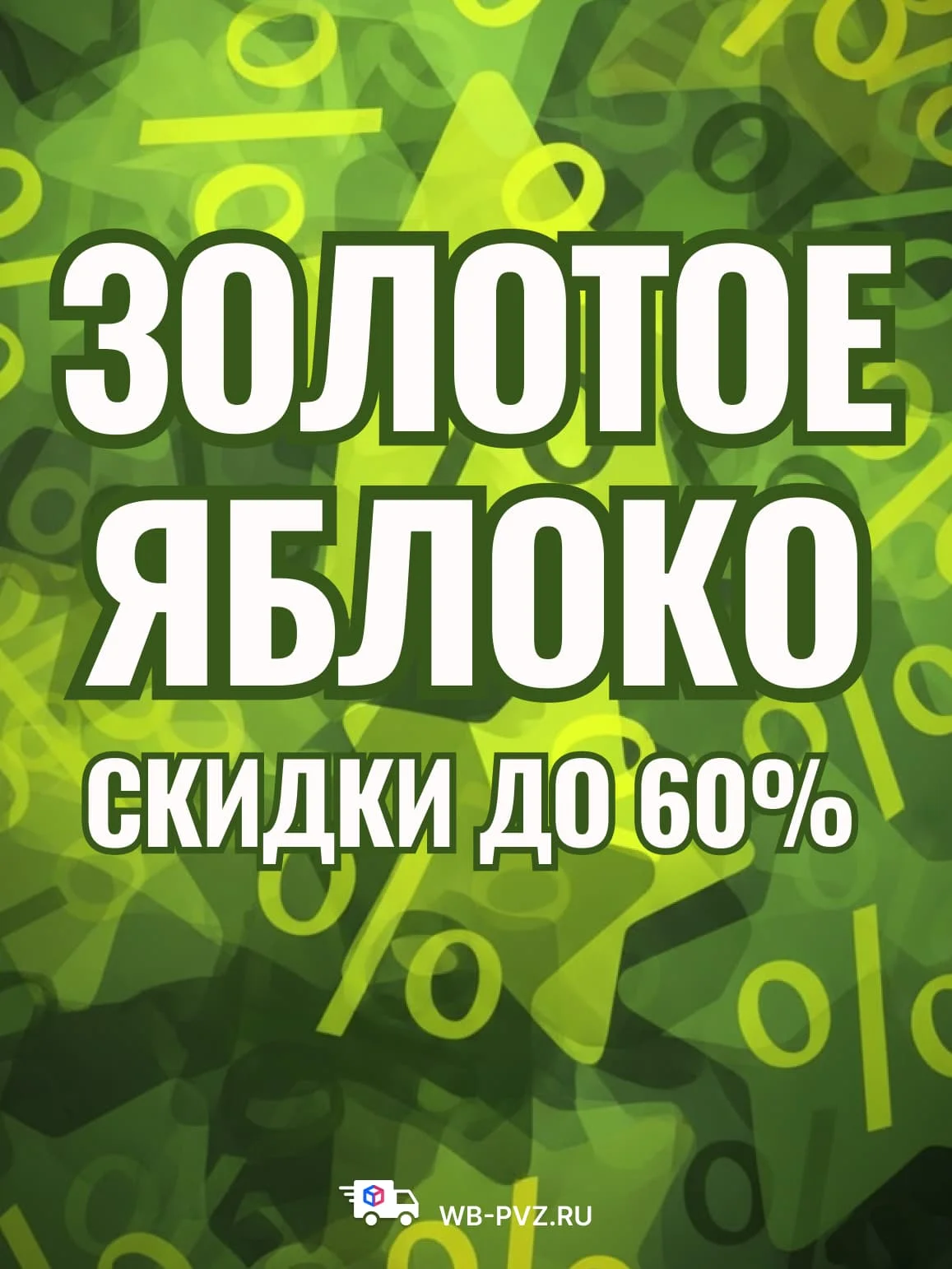 Золотое Яблоко бердянск