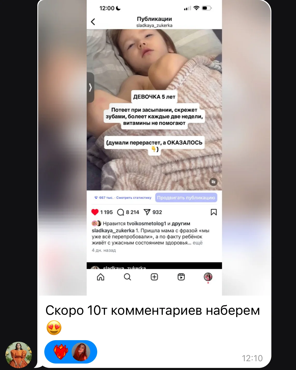 Отзыв клиентки