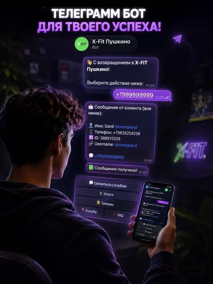 Telegram бот