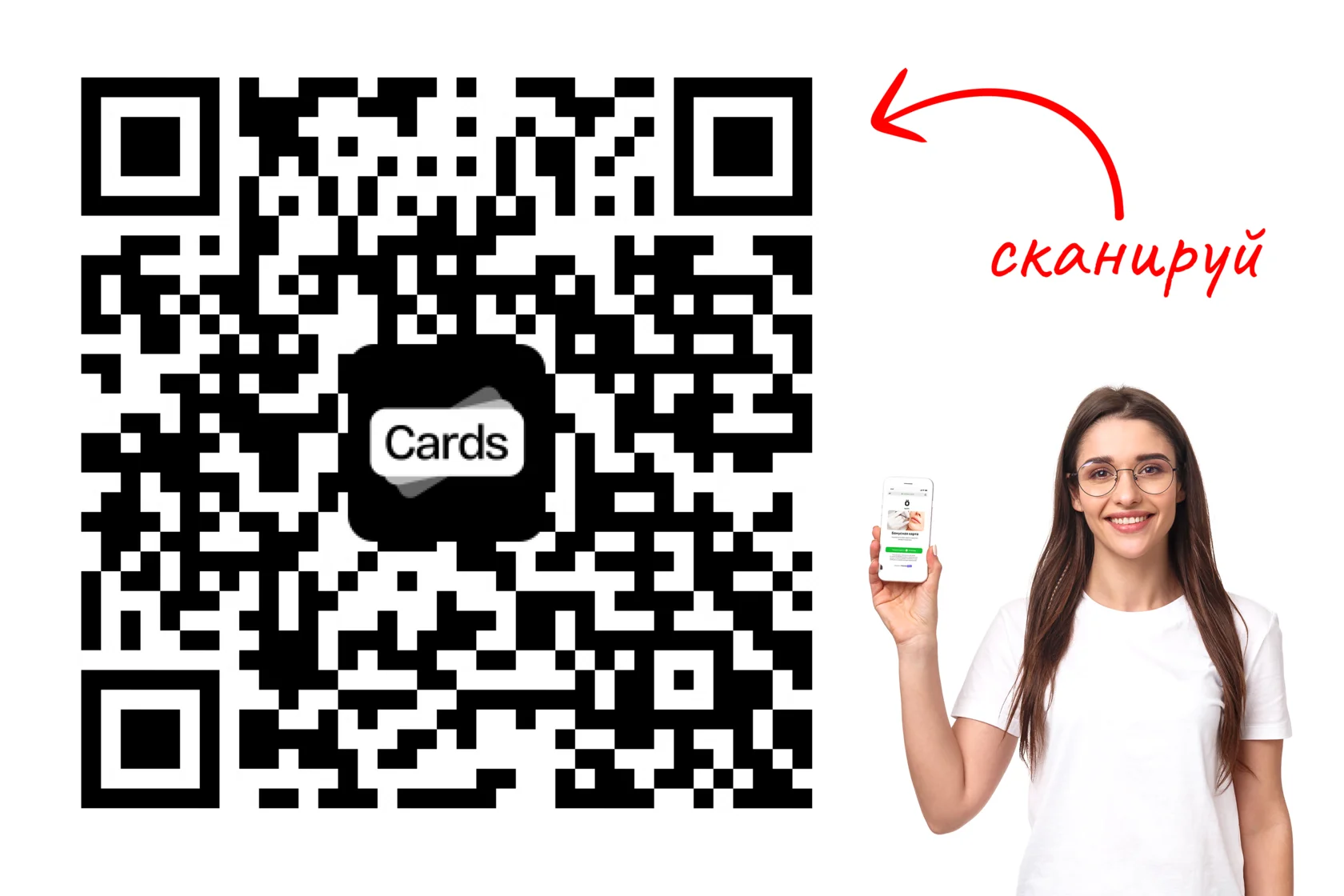 Сканируй мобильное приложение