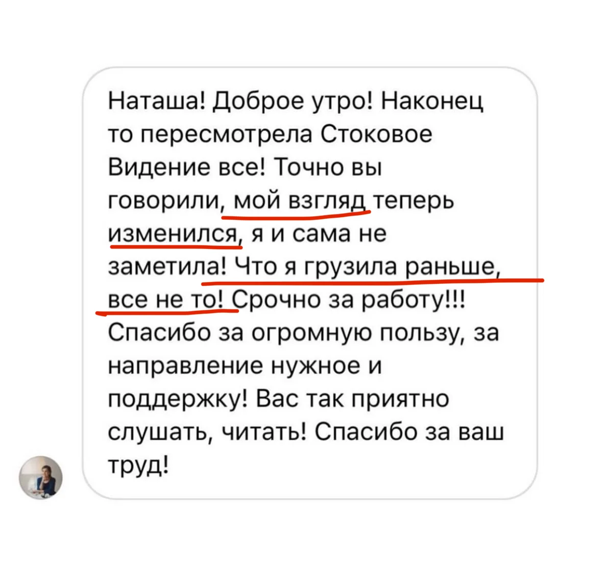 Отзыв о курсе «Стоковое видение»
