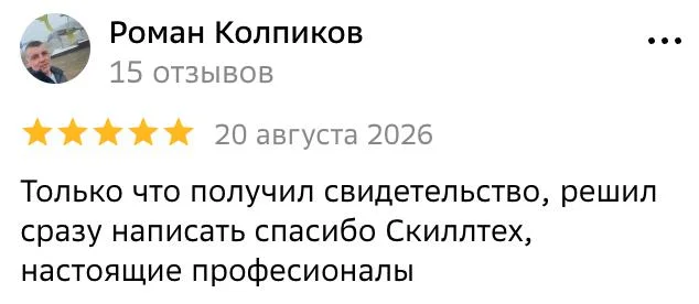 Отзыв клиента о прохождении НОК в Скиллтех