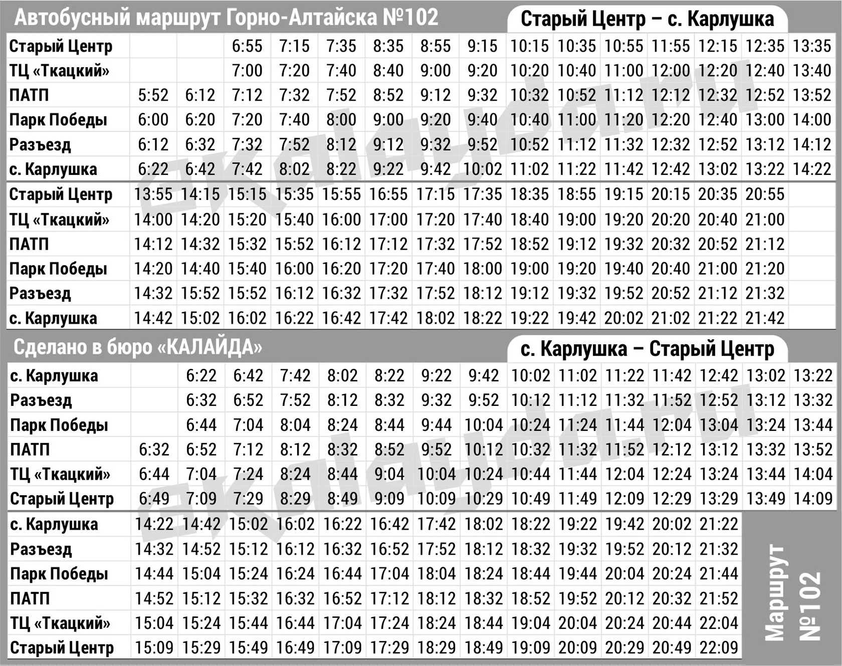 Пригородные автобусы Горно-Алтайска