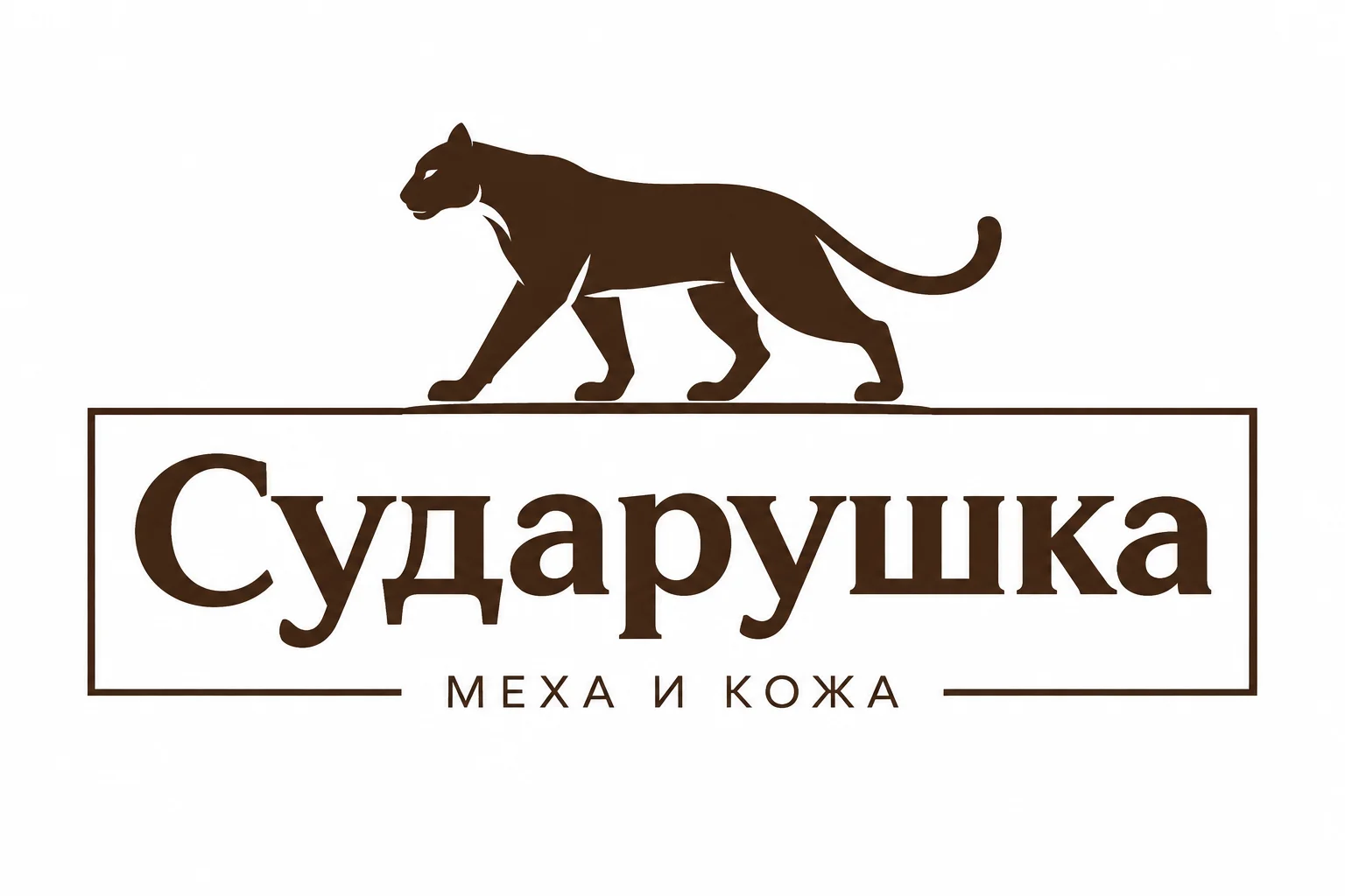 Сударушка — меха и кожа