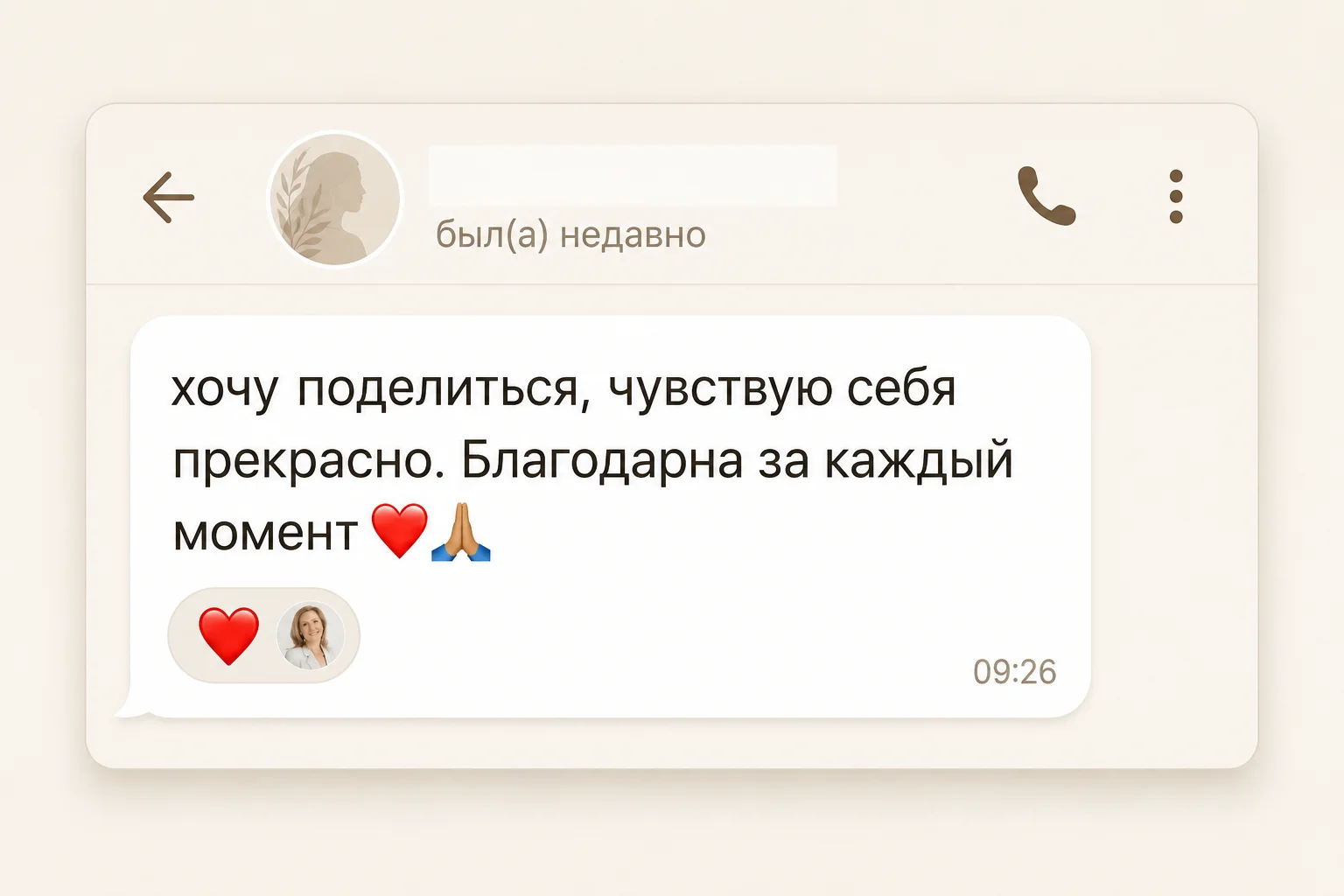 Чувствую себя превосходно, благодарна за каждый момент