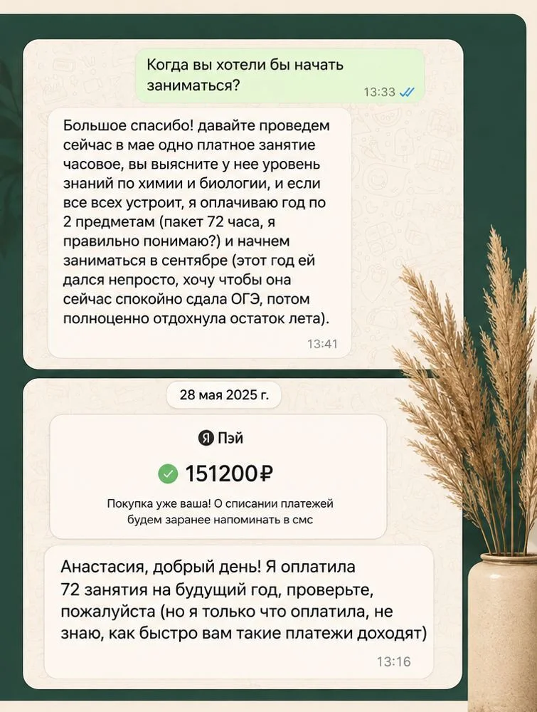 Скриншот оплаты годового абонемента