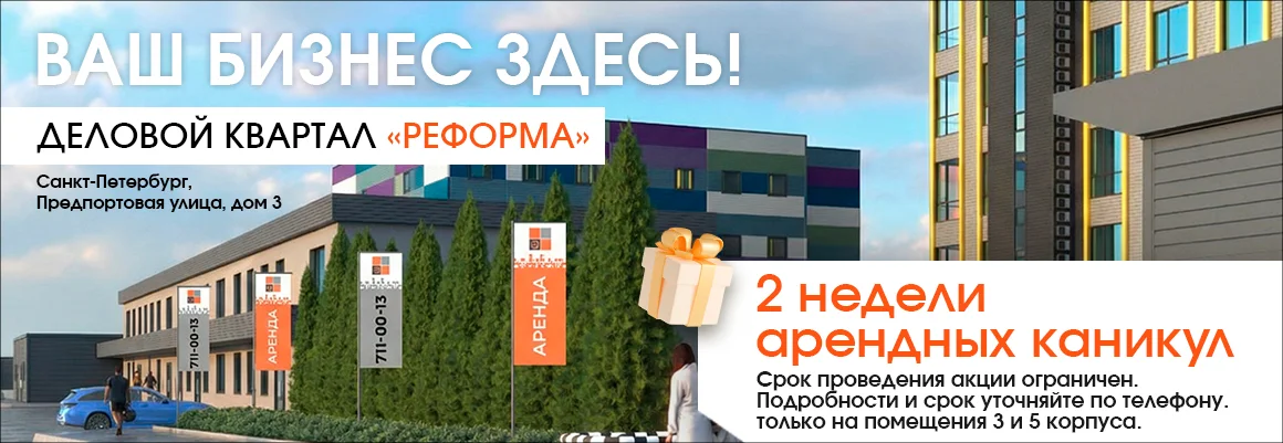Деловой квартал «Реформа»