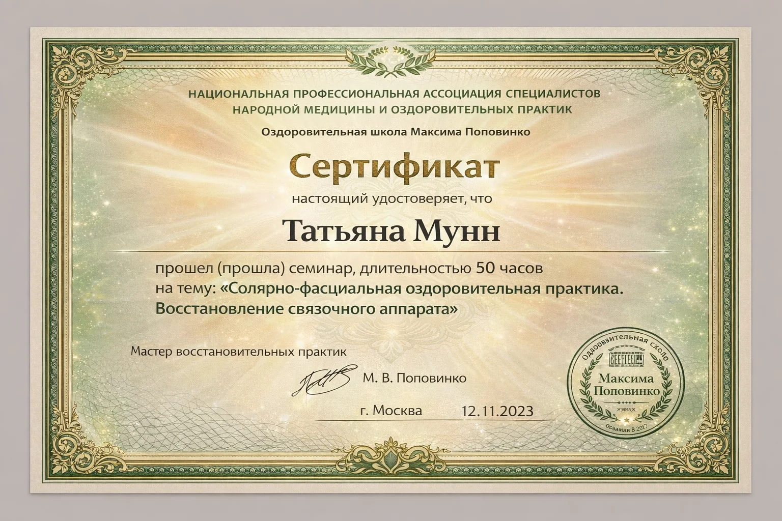 Сертификат 2
