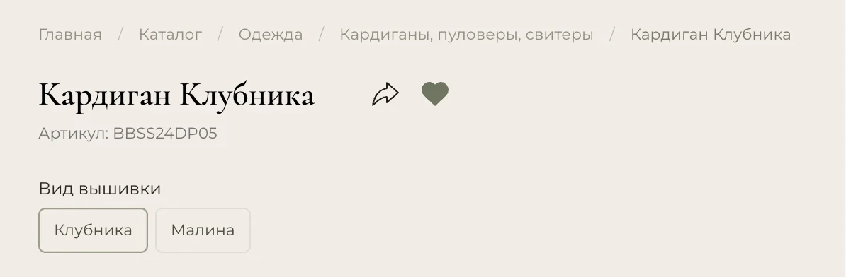 Вариативность товара Born to Bloom