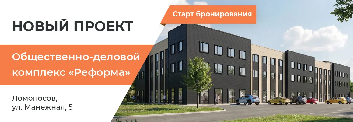 Общественно-деловой комплекс «Реформа»