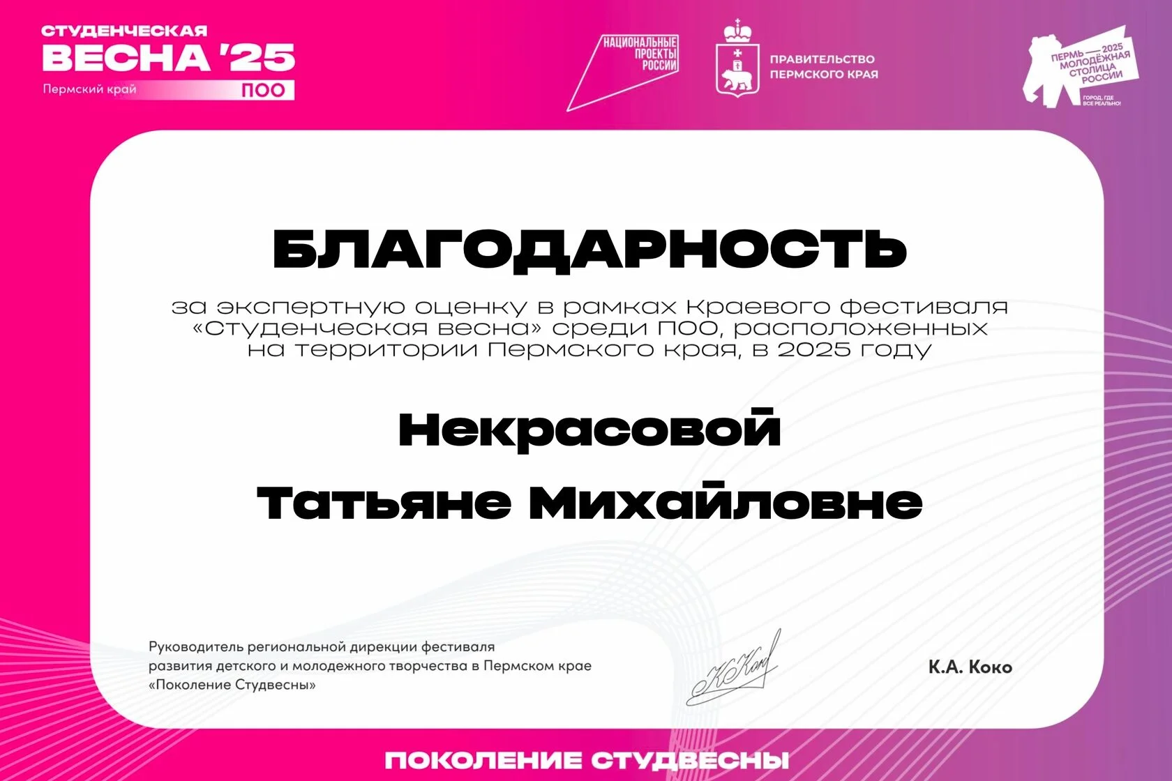 Благодарность 6
