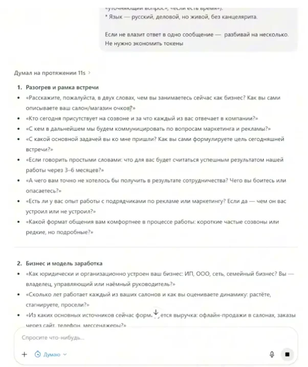 Пример готового брифа от ChatGPT — блоки с вопросами