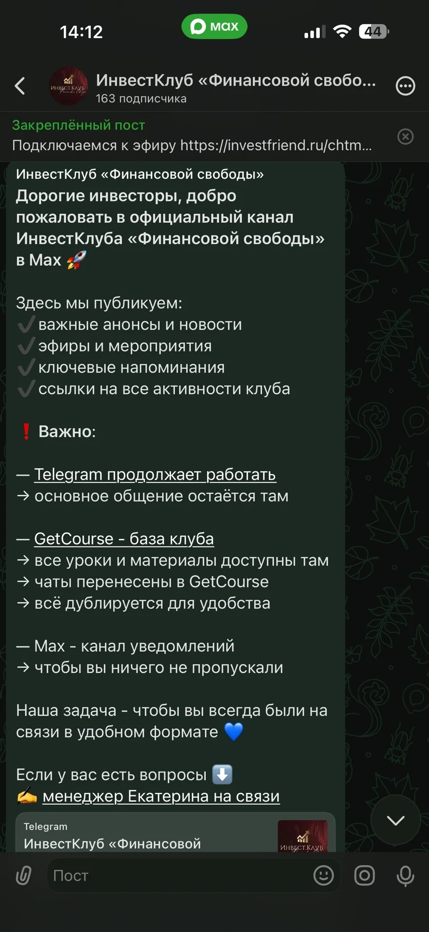 Канал клуба в MAX: анонсы, эфиры и ссылки на активности