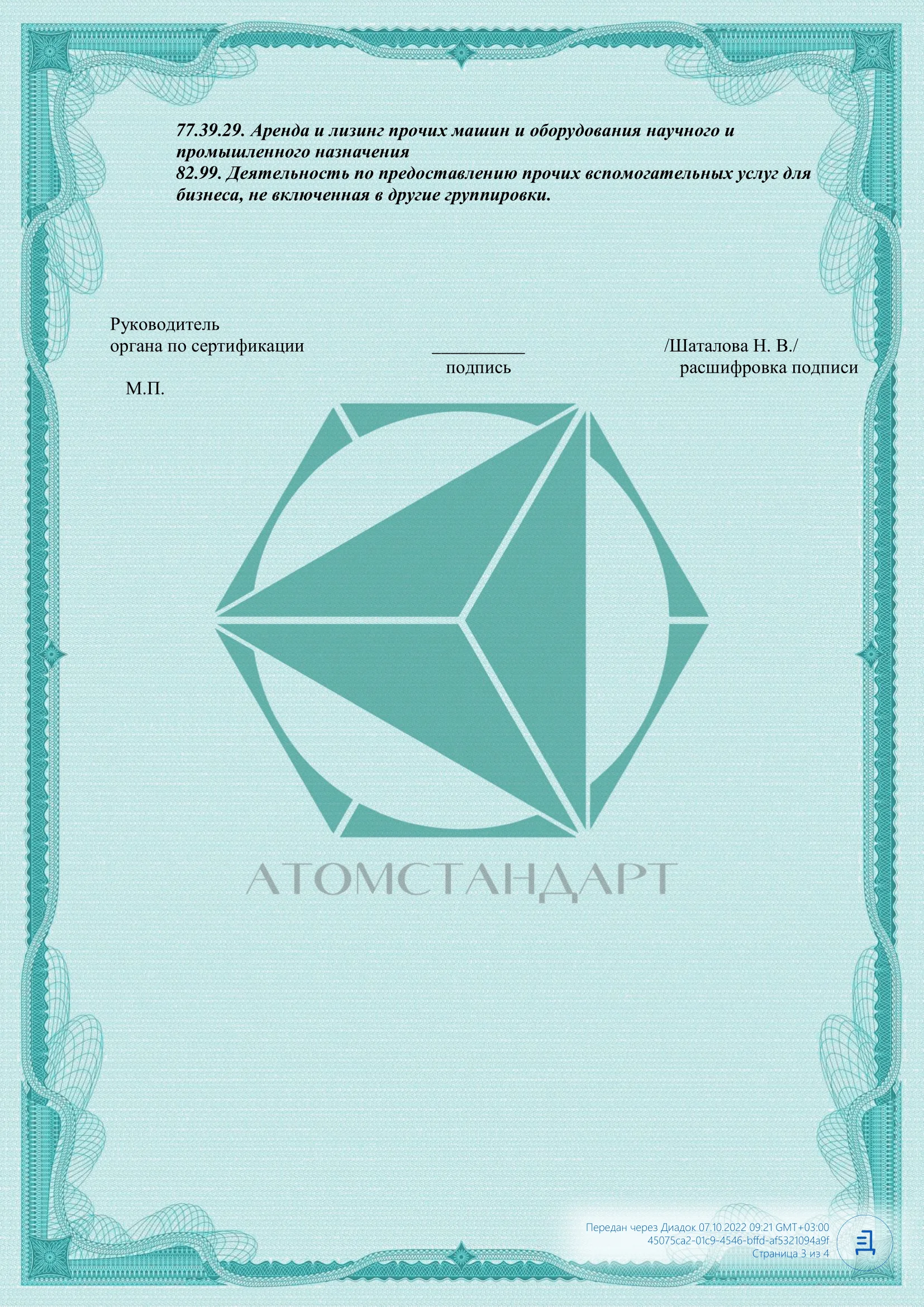 Сертификат