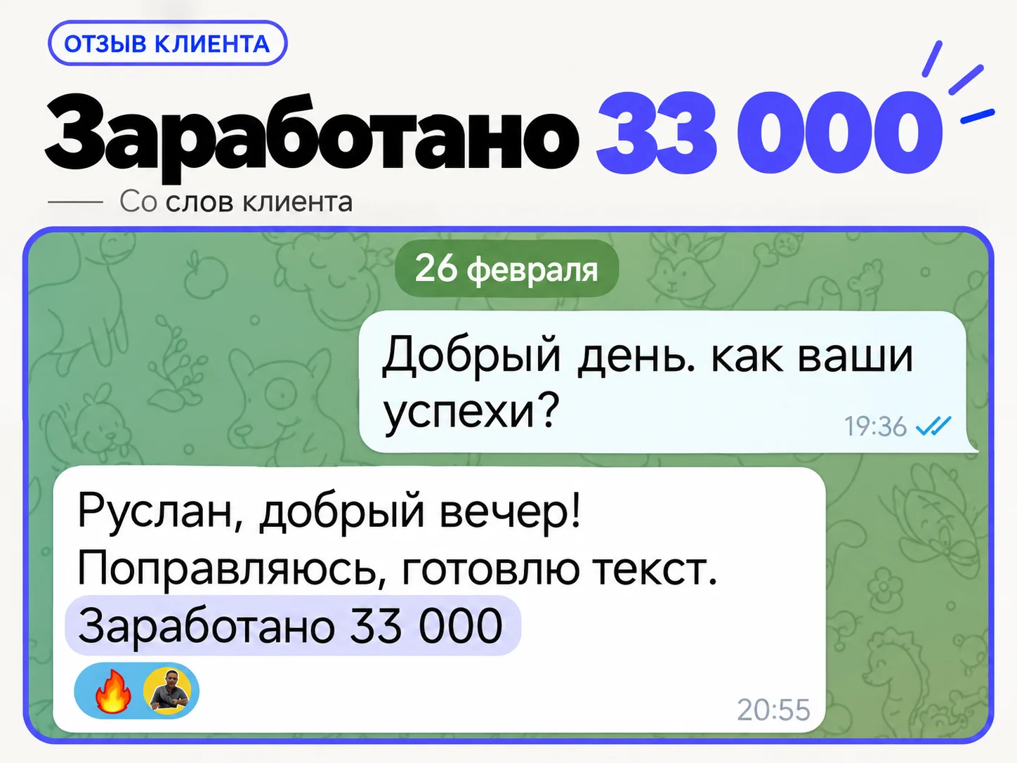 Отзыв клиента 3