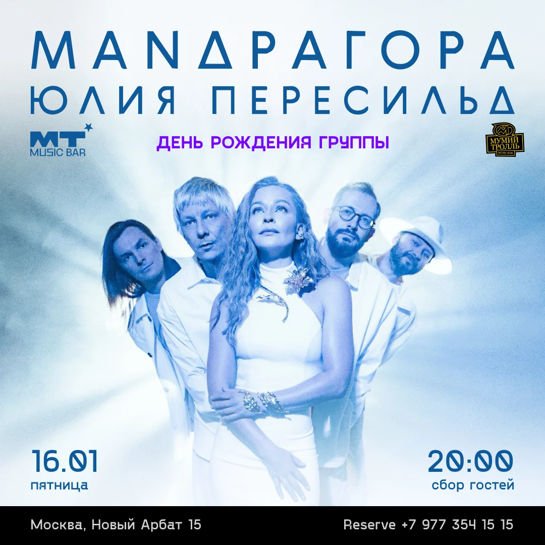 Юлия Пересильд и MANДРАГОРА