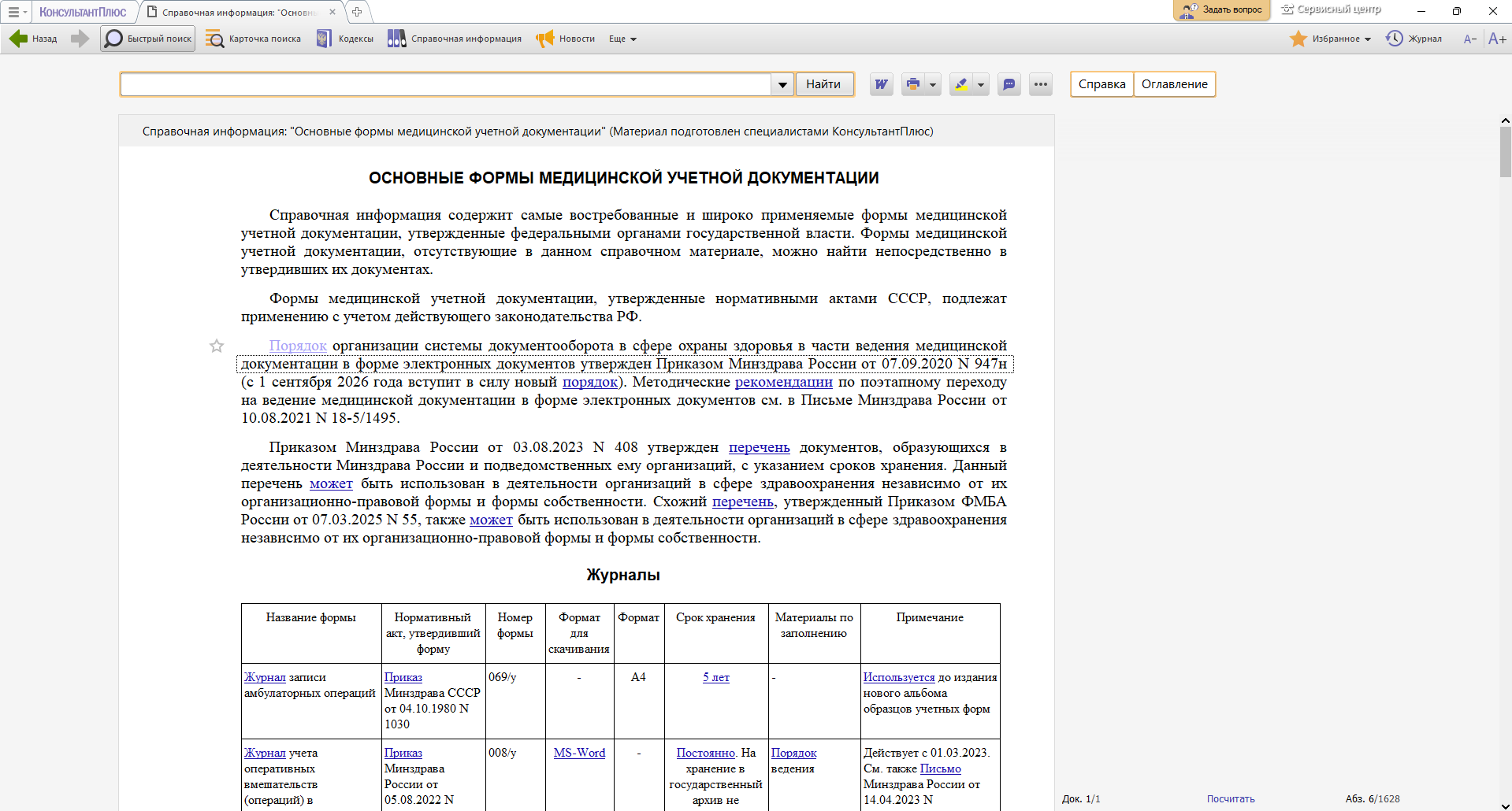 Медицинская документация